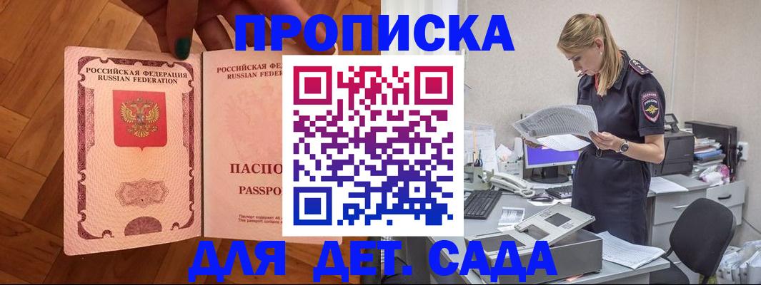 прописка 2025 в Моршанске