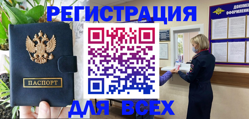 прописка от собственника в Моршанске